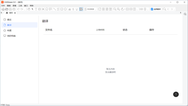 CAJ全文浏览器