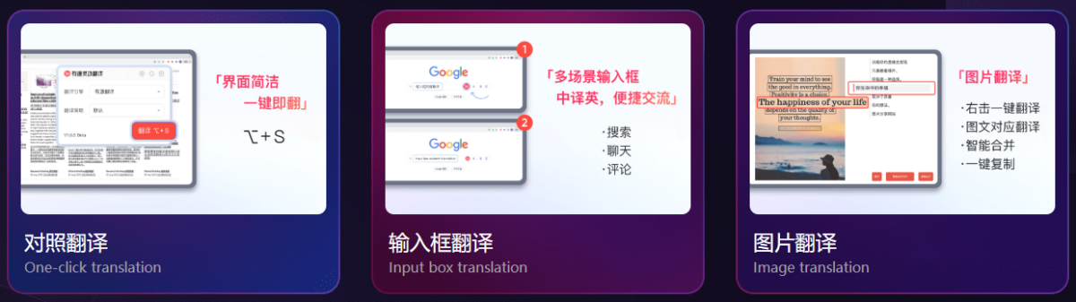 有道灵动翻译