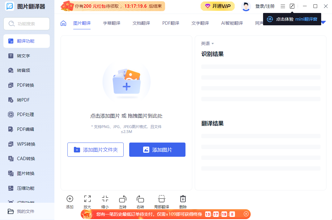 图片翻译器