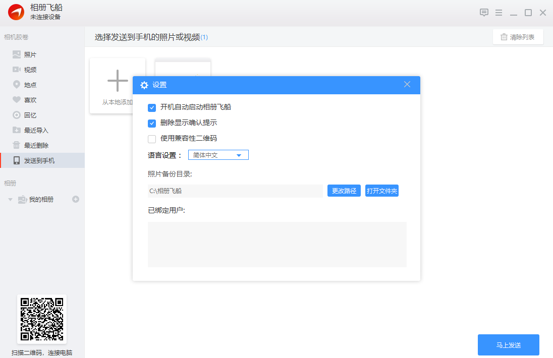 相册飞船