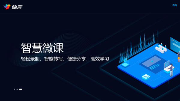 畅言智慧课堂