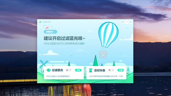 护眼大师