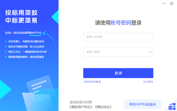 简蚁电脑版