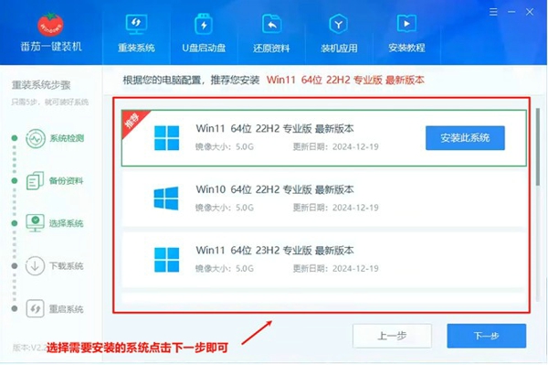 番茄装机win7系统64位一键安装工具