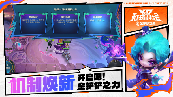 金铲铲之战