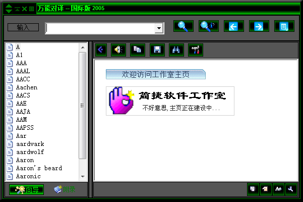 万能对译