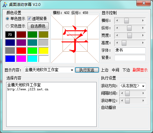 桌面滚动字幕
