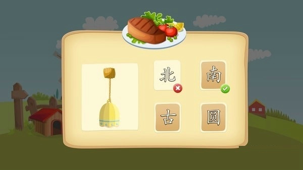 古古识字