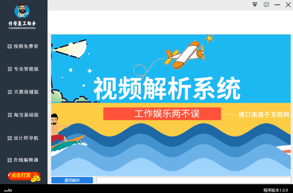 传奇美工助手