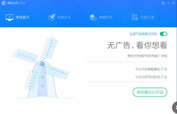 ADSafe净网大师