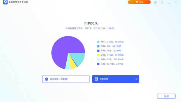 易我重复文件查找器