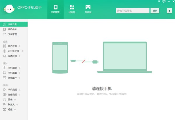 OPPO手机助手
