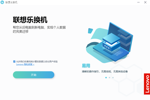 联想乐换机
