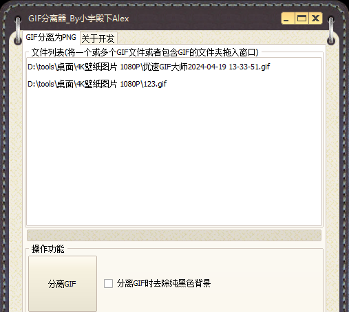 GIF分离器