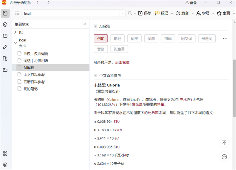 西语助手