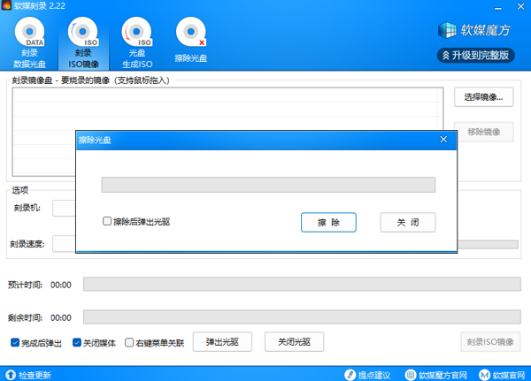 软媒刻录