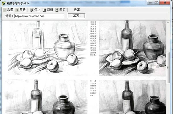 素描学习助手