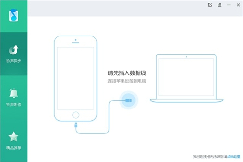 酷音铃声助手