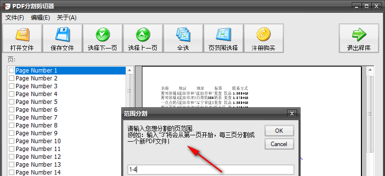 PDF分割剪切器