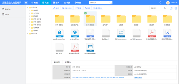 易迅云盘