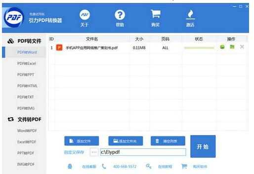 引力PDF转换器