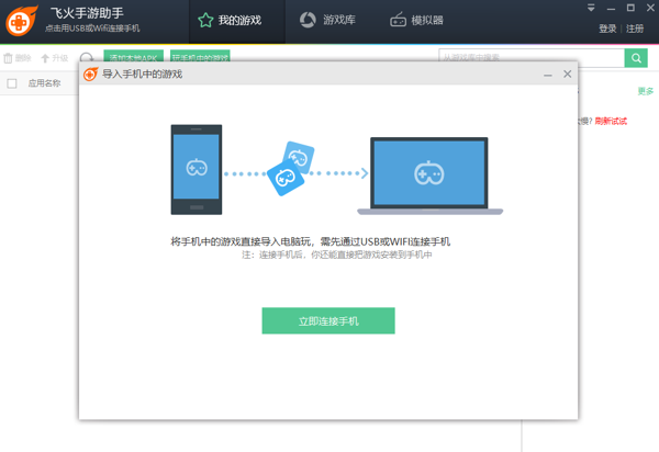 飞火手游助手