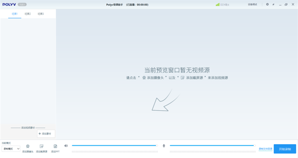 POLYV录课助手