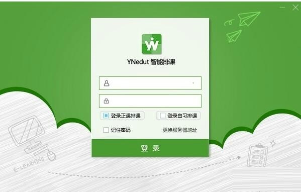 YNedut智能排课