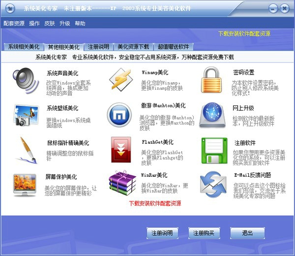 系统美化专家