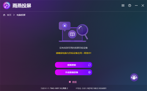 雨燕投屏