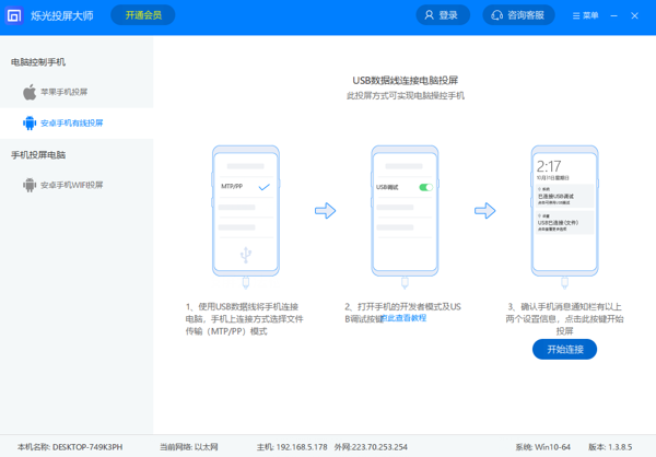 烁光投屏大师