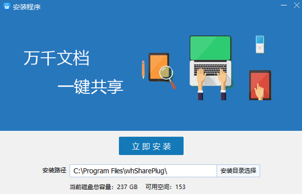 网会共享精灵