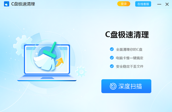 C盘极速清理