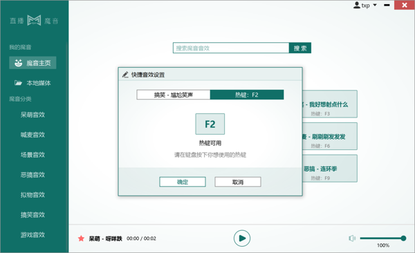 直播魔音