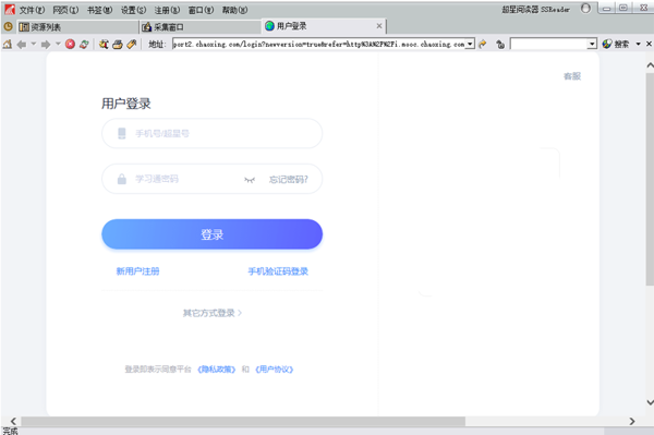 超星阅览器