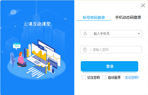 云课互动课堂