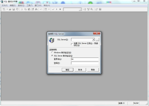 SQL查询分析器