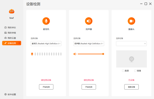 火苗会议