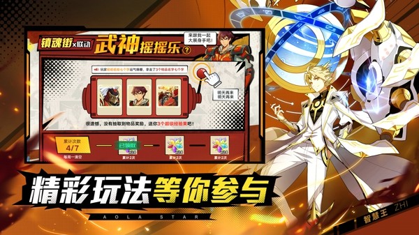 奥拉星