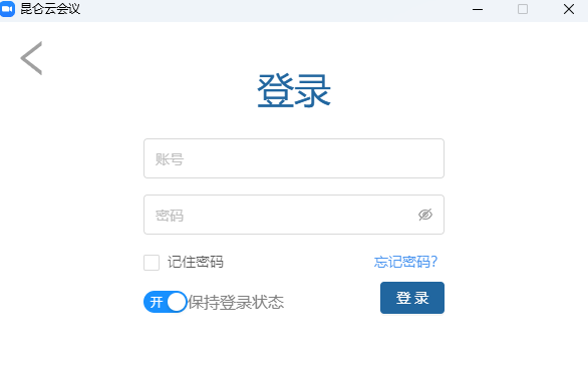 昆仑云会议