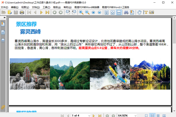易捷PDF阅读器