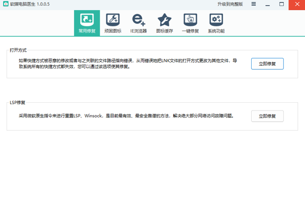 软媒电脑医生