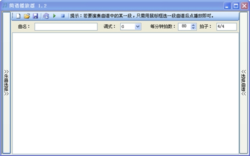 简谱播放器