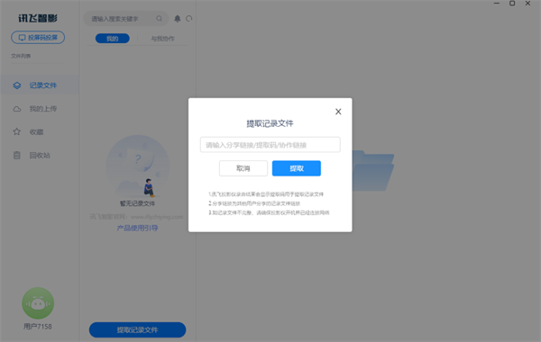 讯飞智影