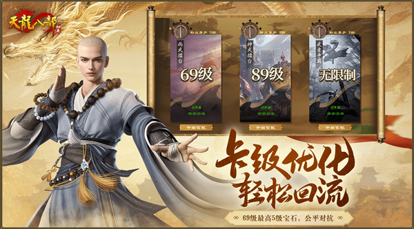 轻松天龙八部