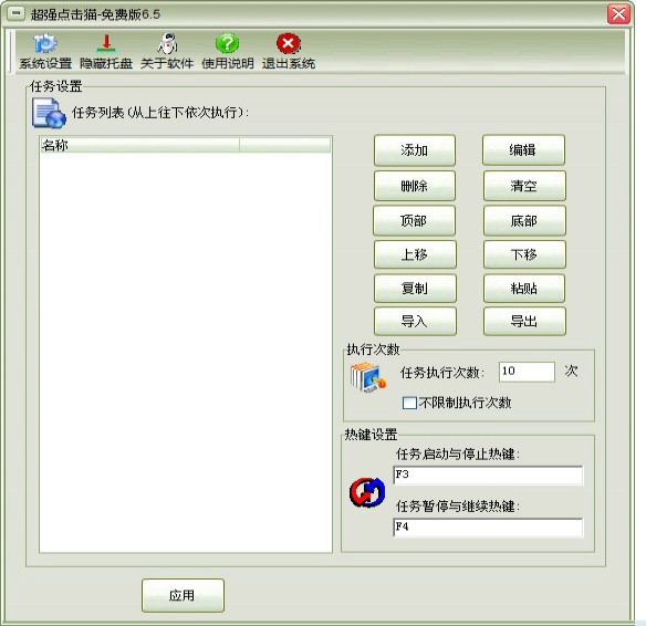超强点击猫