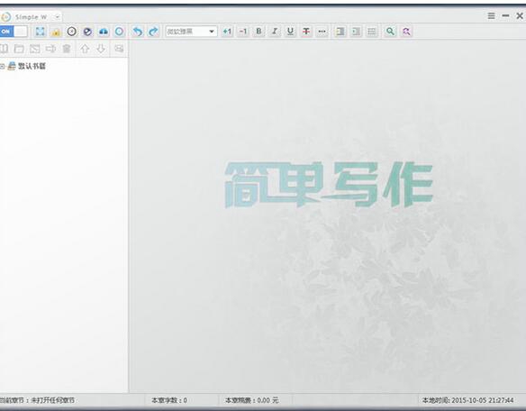 简单写作