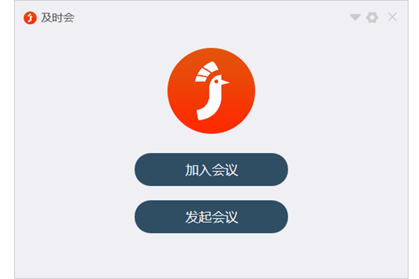 及时会