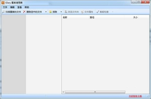 Glary重复清理器