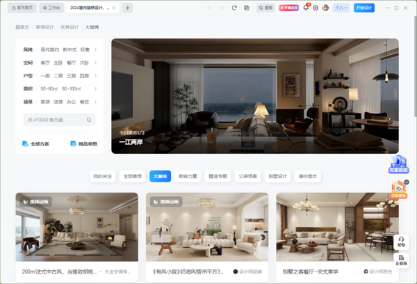 效果图制作软件